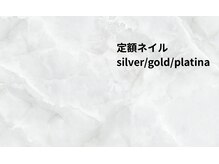 リノプラス(Lino+)/トレンド定額ネイル