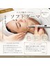 【期間限定】美肌ソフトダーマ＋無重力ヘッドトリートメント(首肩・ヘッド)
