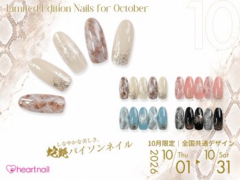 はあとねいる 四条河原町店/10月限定ハンドネイル1