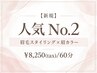 【人気No.2★】《濃い眉お悩みの方》 眉毛スタイリング+眉カラー