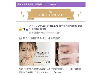 ホワイトアイ 中崎町(WHITE EYE)/口コミ一位獲得店★