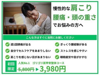 すぎやま整骨院 土呂院の写真