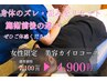 【女性限定】骨盤ダイエット×肩首&小顔　美容カイロコース　50分　￥4900