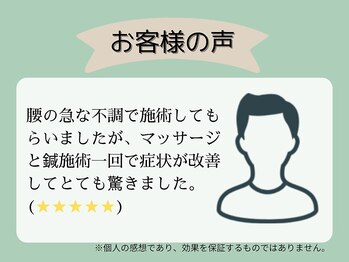 わだち鍼灸整骨院 吹田岸辺院/お客様の声 ３