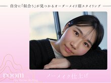 ルーム(room)/眉毛スタイリング