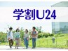 【学割U24】新生活の学生応援！人気のワキ脱毛 ¥5940→¥1000