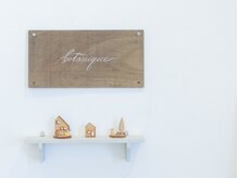 ボタニーク(Botanique)/店内のインテリアに癒されて…