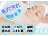 【トータル】毛穴の汚れをゴッソリ！毛穴洗浄ハイドロスプラッシュ（水素水）
