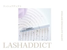 【おすすめ美容液】圧倒的支持「ラッシュアディクト」は施術とセットで10％オフ