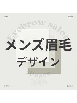 スリーピース(3Peace)/デザイン紹介メンズ眉毛