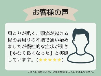 わだち鍼灸整骨院 吹田岸辺院/お客様の声 ４