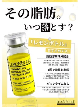 リリ(Ririi)の写真/【話題のレモンボトル導入!】今だけとってもお得に体験♪小顔ならレモンボトル/肌改善なら光フェイシャル!