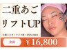 【二重顎・リフトUP】小顔コルギ×高周波温熱ケア×EMSリフト 100分