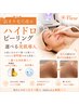 【大人の詰まり毛穴改善】ハイドロピーリング+選べる美肌導入￥11000→￥8800
