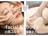 【オールハンド】小顔F&ヘッド×全身オイルリンパ100分　