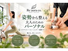リオーラ(Re aura co.)