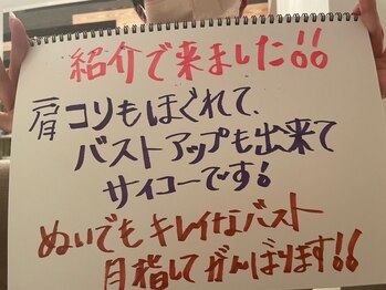 メゾン アンジュ(Maison Ange)/【バストアップ】お客様のお声♪