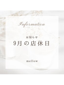 メロウ(mellow)/9月の店休日
