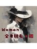 【女性】　全身脱毛＜顔込＞  ¥15,000