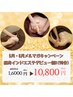 5,6月キャンペーン☆痩身インドエステ90分デビュー割¥16000→¥10800