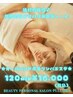 【メリハリ美ボディー♪絶対的自信♪】オールハンド痩身リンパ120分￥16000　