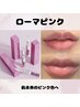 【ご相談のみ】くちびる、乳輪、脇などのくすみ除去 ローマピンク