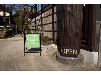 櫻井整体院 清水院/大きな柱が目印です