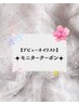 【デビューネイリスト限定】10本長さ出し＋定額Bコース　￥7700