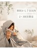 【初回から7日以内★2・3回目限定】ルルオン集中温活￥10,000→7,000