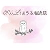 女性専門 OWL【あうる】鍼灸院ロゴ