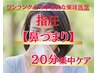 【鼻づまり】　本格的な東洋医学による指圧20分症状別集中ケア