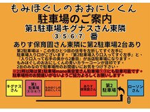 もみほぐしのおおにしくんの雰囲気（駐車場のご案内です(^^)お間違えのない様にお願いいたします。）