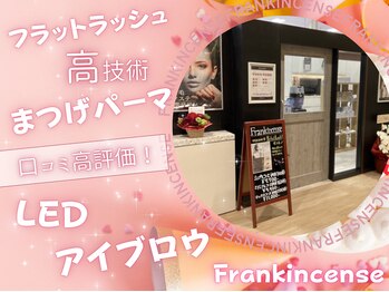 フランキンセンス 津田沼店