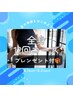 【夏までに】全身12回コースホームケアアイテムプレゼント付！120分