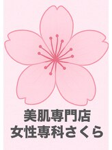 女性専科さくら みかりん