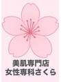 女性専科さくら みかりん