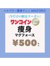 マグフォース【痩身】お好きな1ヶ所★ワンコインクーポン!