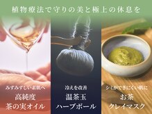 オチャスパ(OCHA SPA)/植物療法で守りの美と極上の休息