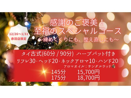 タイ古式マッサージ ワイガーデン 赤羽店の写真