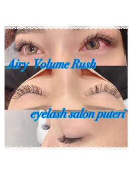 アイラッシュサロンプテリ (EYELASH SALON PUTERI)/エアリーボリュームラッシュ