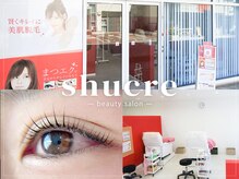 ビューティーサロン シュクレ清洲店(beauty salon shucre)