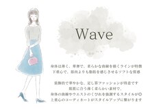 ウィリー(uily)/骨格診断（骨格ウェーブ）