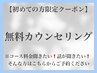 【相談無料】ひげ脱毛3ヵ月通い放題について、他料金や相談のみの方はこちら