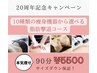 【サイズダウン保証】選べる8種痩身マシン＋燃焼マッサージ 90分¥5.500