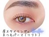 【3回まで40％引】まつ毛（上）&眉毛◎12000→40％オフ→7200円◎朝から楽！