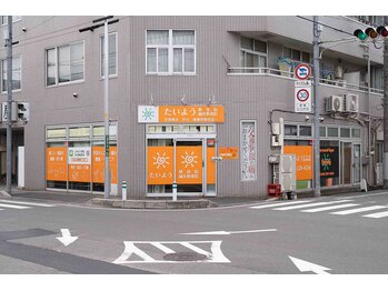 たいよう美容鍼灸院/たいよう整骨院内にあります