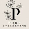 ピュア(PURE)のお店ロゴ