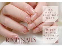 リミーネイルズ(rimiynails)