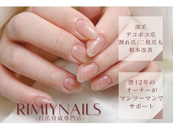 リミーネイルズ(rimiynails)