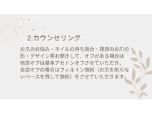 シェリールネイル(cherir nail)/カウンセリング